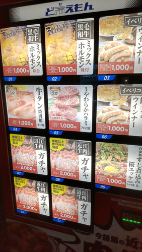 お肉の自販機のメニュー