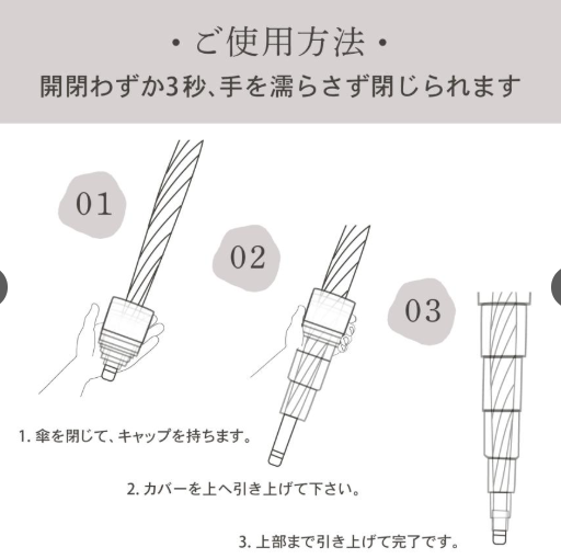 簡単スライド傘カバー