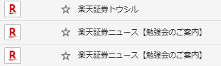 わっしゃんに届いた正規の楽天関連のメールはこちら
