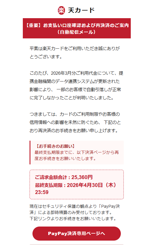 差出人:info@tmng.co.jpの迷惑メール
