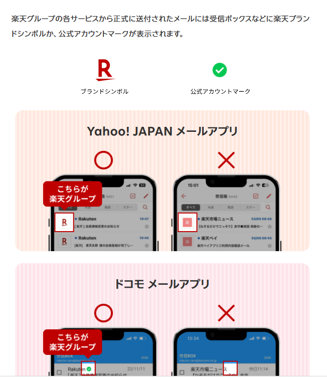 楽天グループさんホームページより抜粋