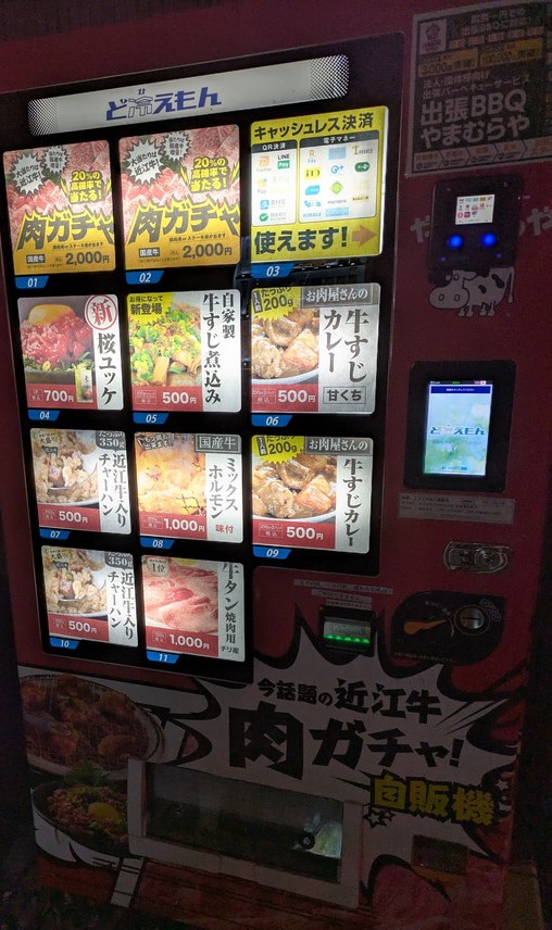 肉ガチャ自販機