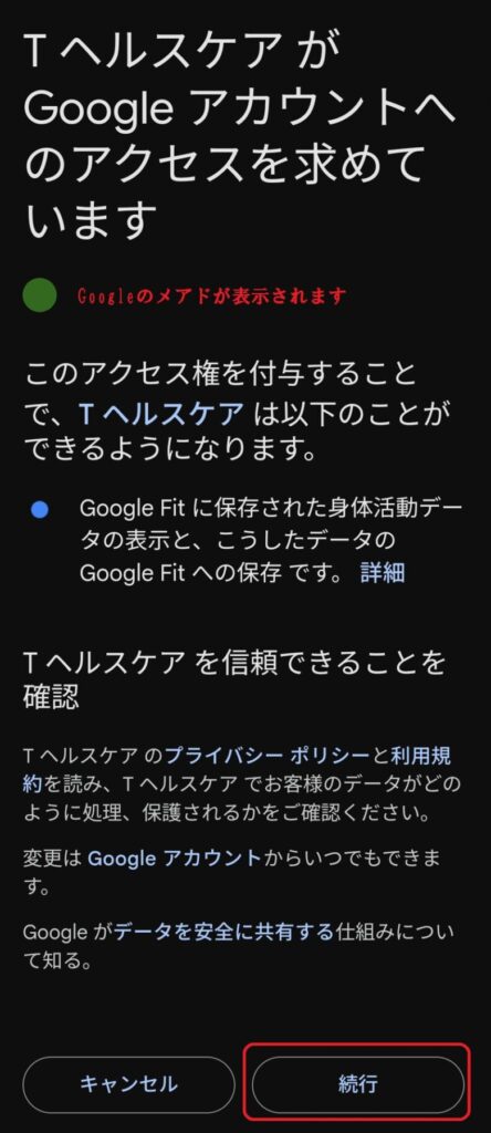 Gooogleのアカウントアクセス許可