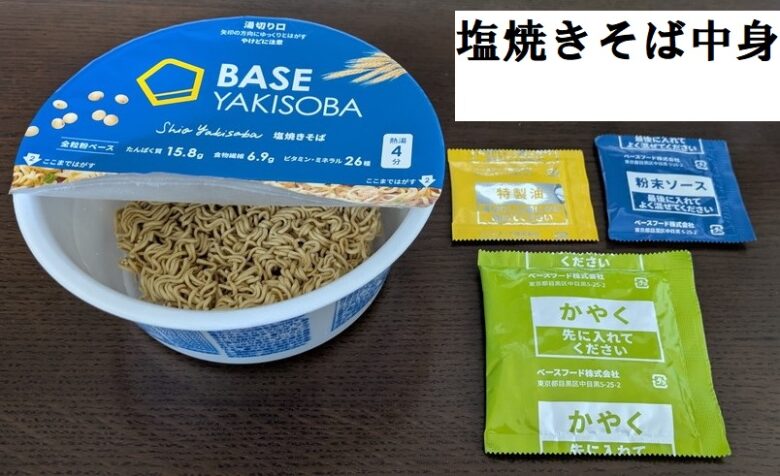 ベースYAKISOBA　（塩焼きそば）