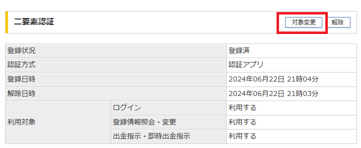 二要素認証設定画面