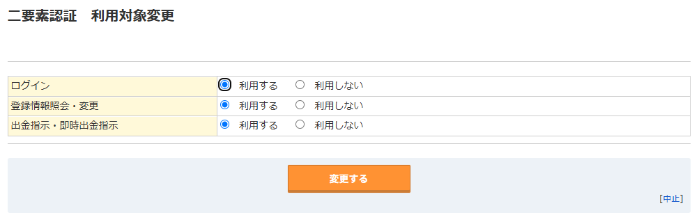 二要素認証設定画面2