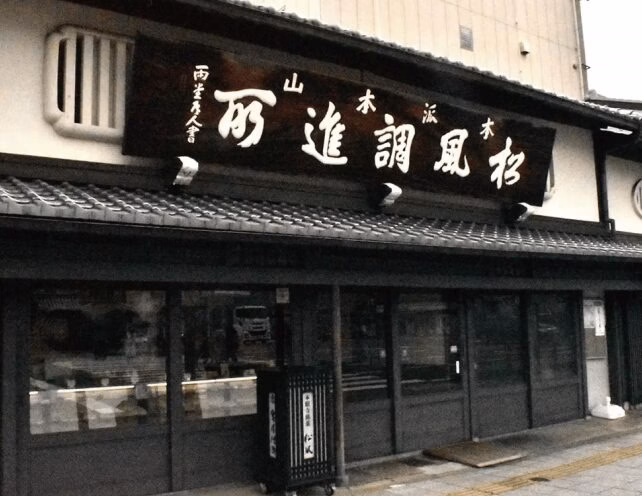 京都館紹介ページより