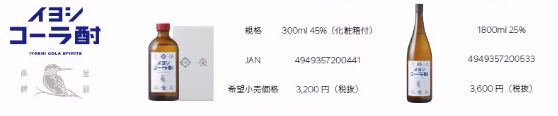 イヨシコーラ酎価格