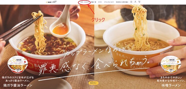 ベースフードHPより