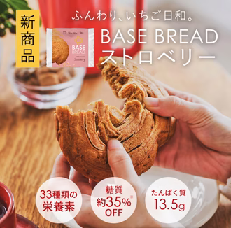 ベースブレッド　ストロベリー