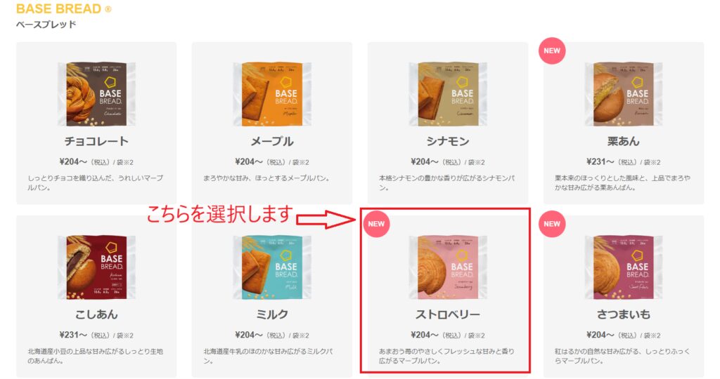 ストロベリー購入方法