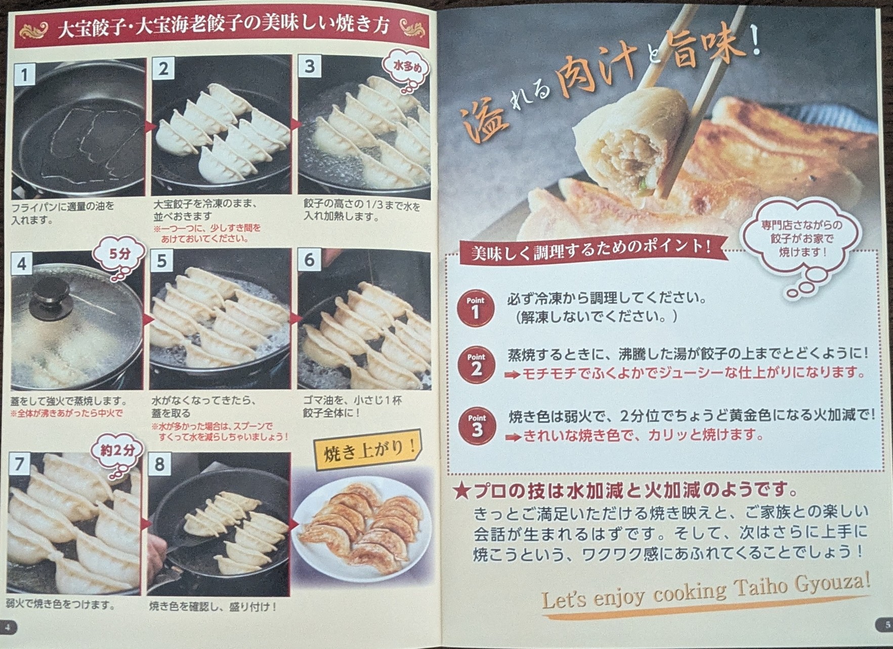 焼き方もガイドブックに載っているので安心