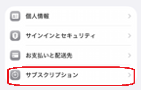サブスクリプション
