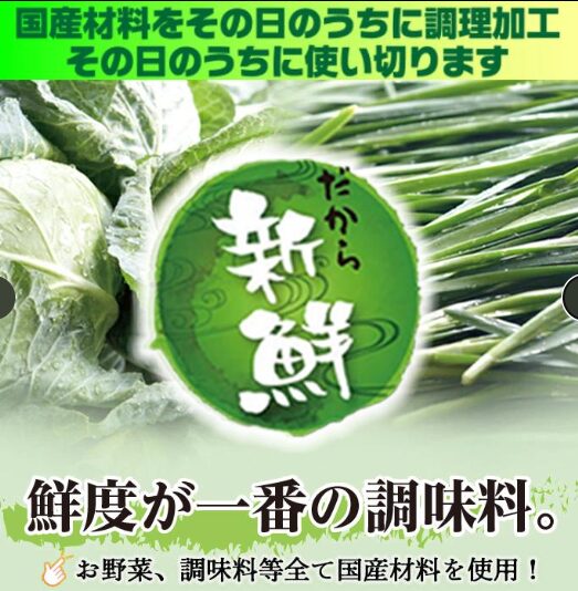 Yahoo！ショッピングより大宝餃子の野菜は鮮度抜群