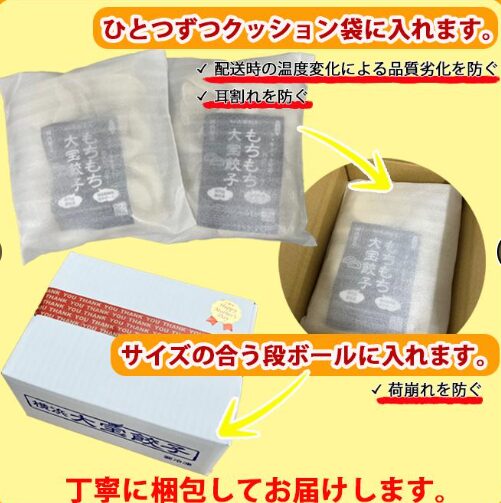 Yahoo！ショッピングより大宝餃子の梱包