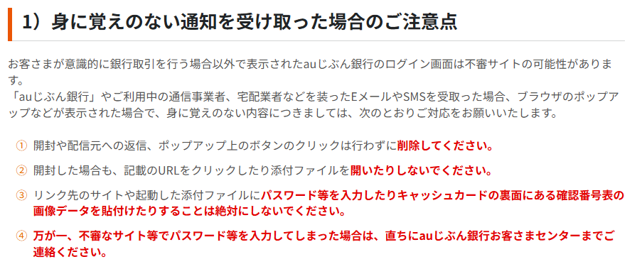 auじぶん銀行さんHP注意喚起より②