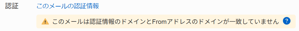 メーラー警告画面より
