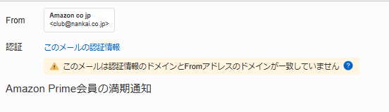 Yahoo!メールでの警告画面
