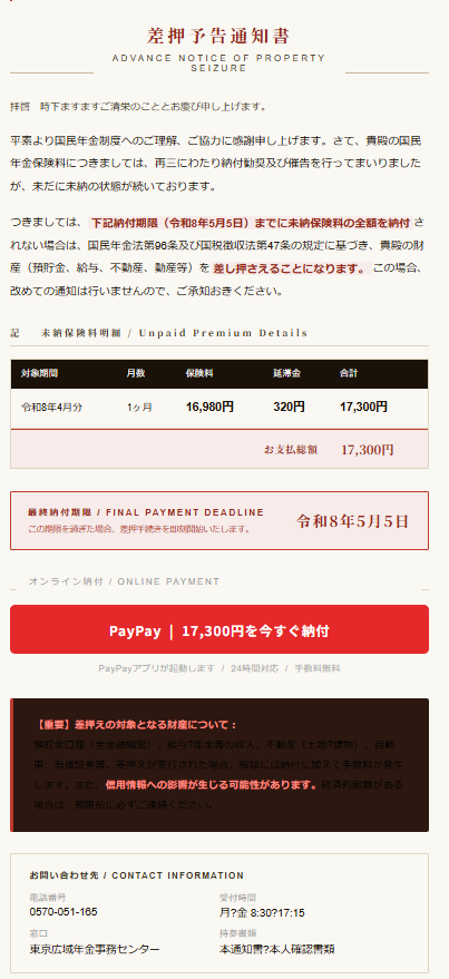 わっしゃんに届いた日本年金機構を名乗る迷惑メール