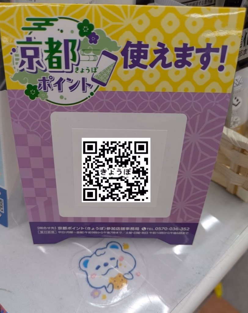 わっしゃんが使ったドラッグストアにありました(QRは特設サイトに差し替えてます)
