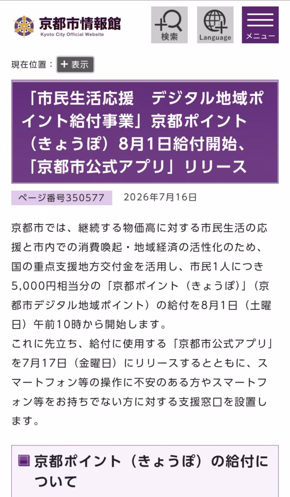 京都市情報館HP