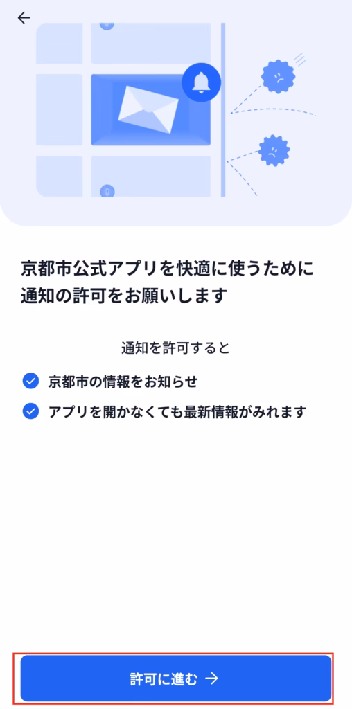 通知の許可画面
