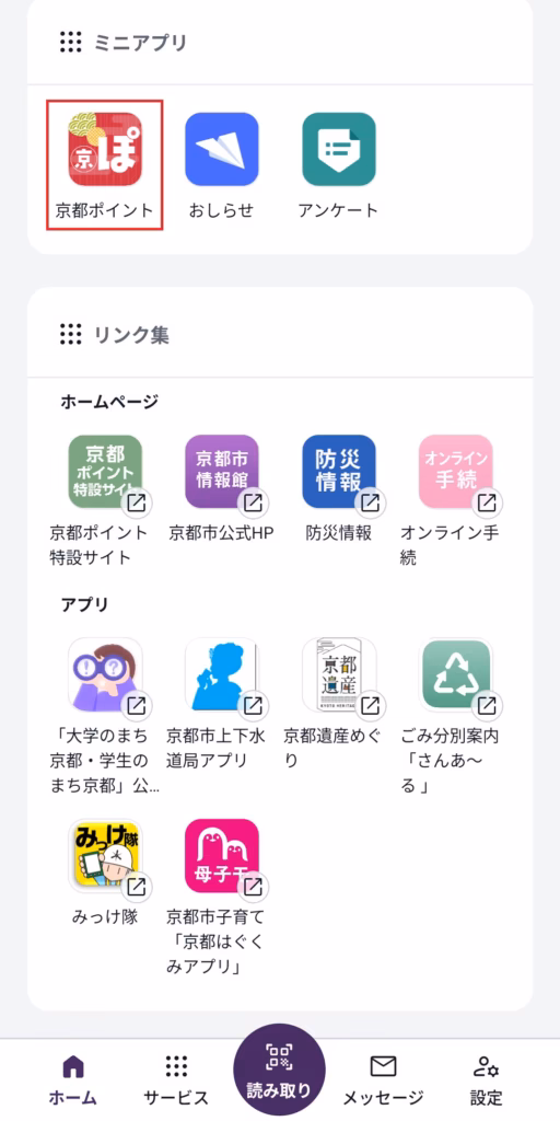 京都ポイントを選択