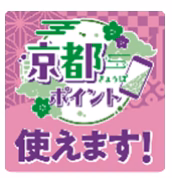 京都ポイント使用可能ステッカー