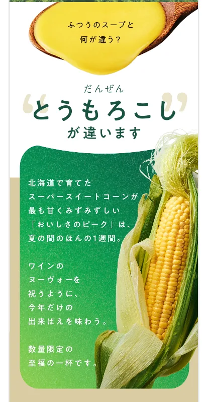 味の素HPよりヌーヴォーコーンのトウモロコシが違う説明