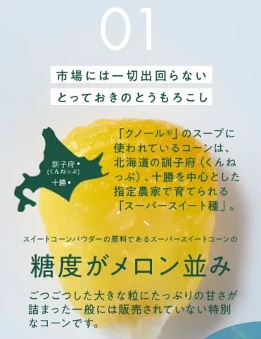味の素HPよりヌーヴォーコーンは市場に出回らない