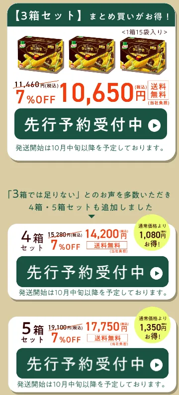 味の素商品ページより3~5箱まとめ買い価格