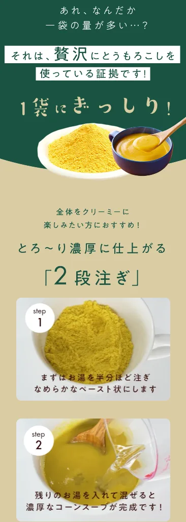 味の素HPより「2段注ぎ」でとろ~り濃厚に仕上がる