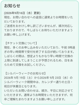 公式お知らせ画面