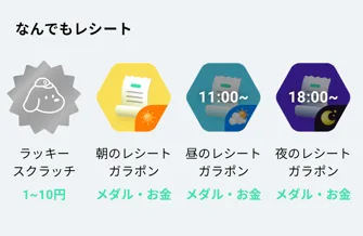 ONEアプリのレシート買取がガラポンへ改悪!?
