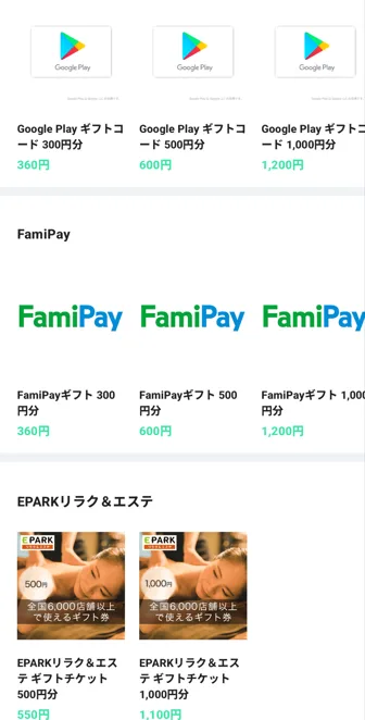 ONEアプリチケット交換画面(抜粋)