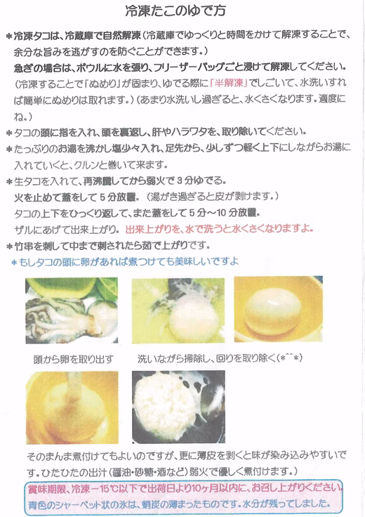 付属の冷凍ダコ調理の仕方