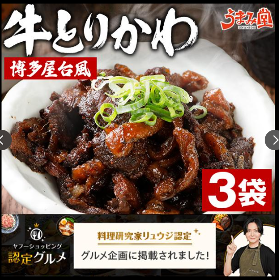 Yahoo!ショッピングより牛とりかわ商品写真