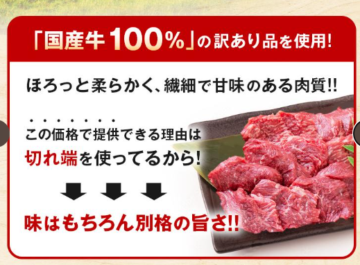 Yahooショッピングより「牛とりかわ」国産牛100%で安い理由
