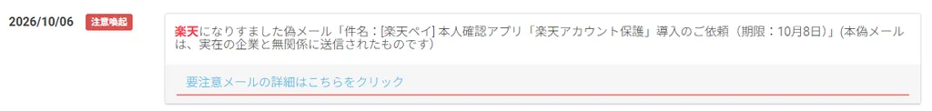 迷惑メール相談センターHPより引用