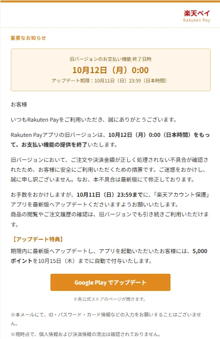 楽天ペイを騙る実際に届いたメール③