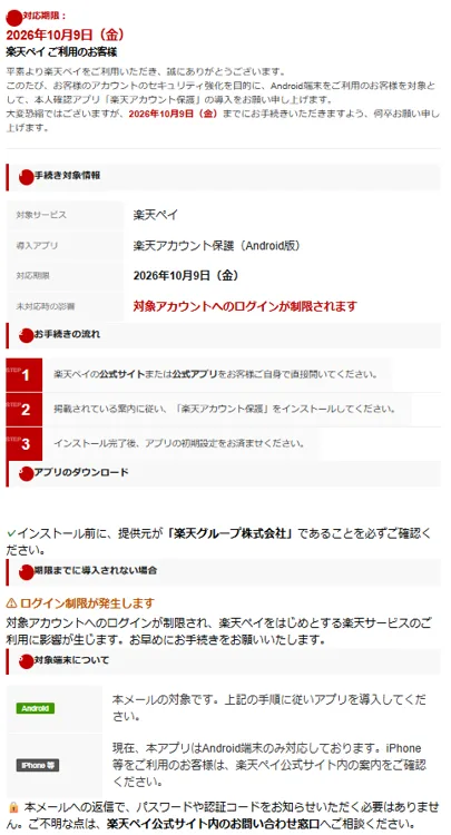 楽天ペイを騙る実際に届いたメール②
