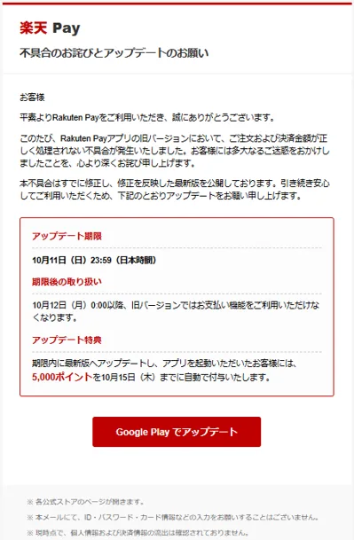 楽天ペイを騙る実際に届いたメール④