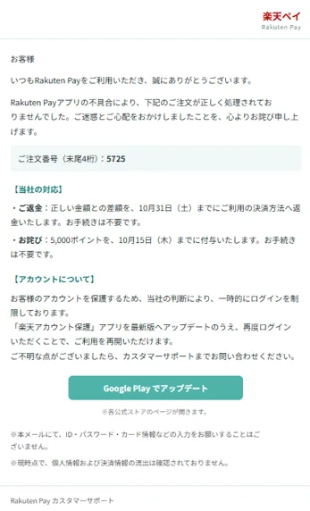 楽天ペイを騙る実際に届いたメール⑤
