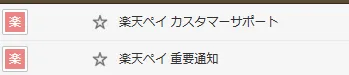 わっしゃんに届いたニセシンボルのメール