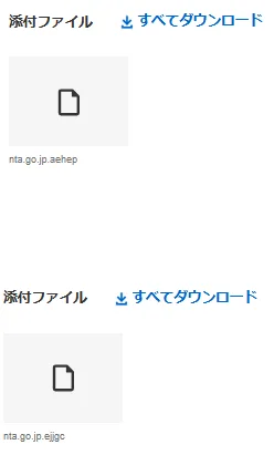 わっしゃんに届いた国税庁を騙る迷惑メールの添付ファイル例
